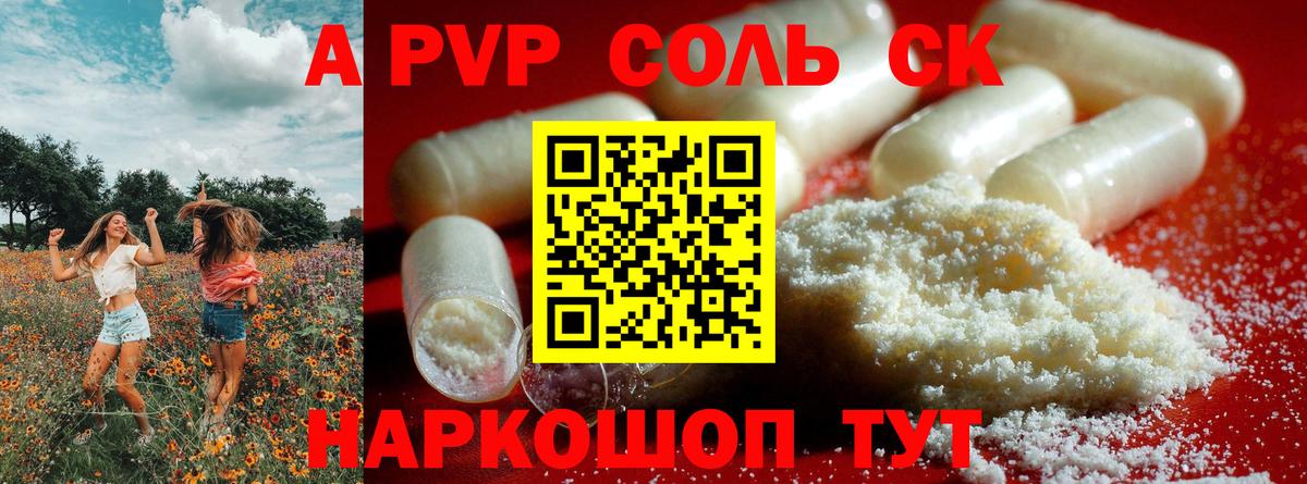 Alpha PVP крисы CK Чебоксары