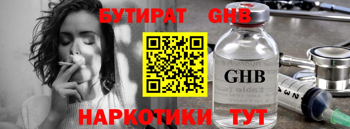 Бутират GHB  Вход с VPN  Бутират  Чебоксары 