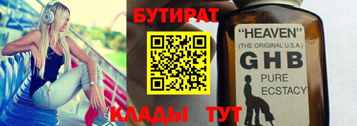 Бутират бутандиол Чебоксары