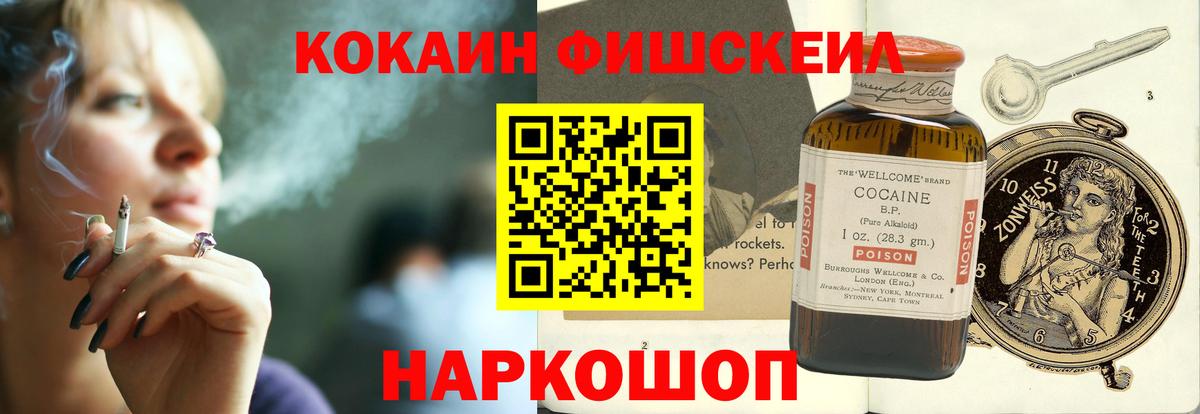 КОКАИН Fish Scale Чебоксары