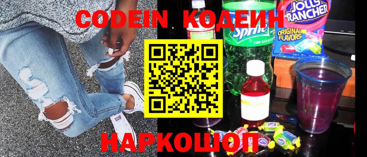 Чебоксары  Кодеиновый сироп Lean напиток Lean (лин)  Кодеин напиток Lean (лин)  Вход с VPN 