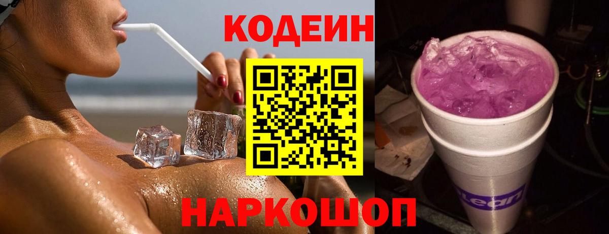 Кодеин напиток Lean (лин) Чебоксары