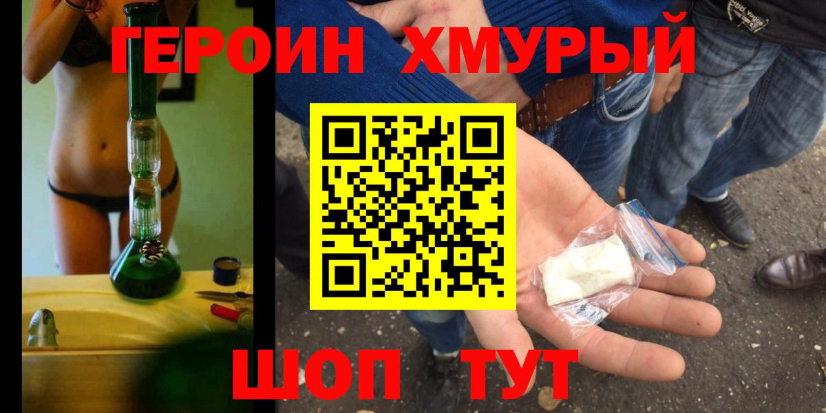 Героин Heroin  Вход с VPN  Чебоксары 