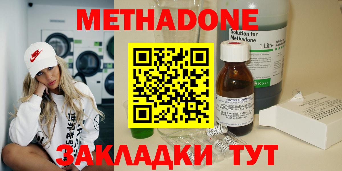 МЕТАДОН кристалл Чебоксары